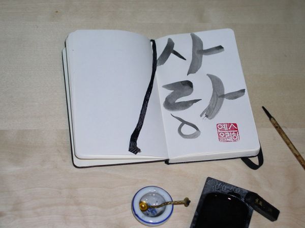 Hangul characters written in calligraphy style