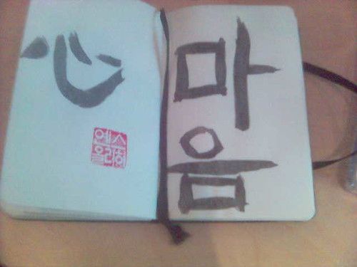 Hangul characters written on paper